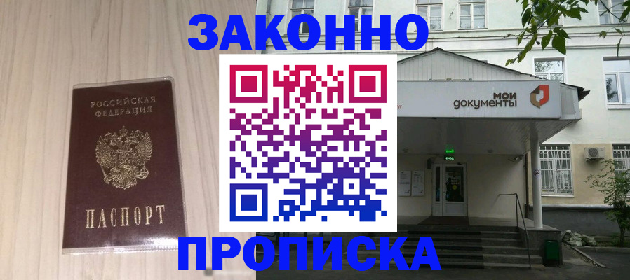 временная прописка в Городце